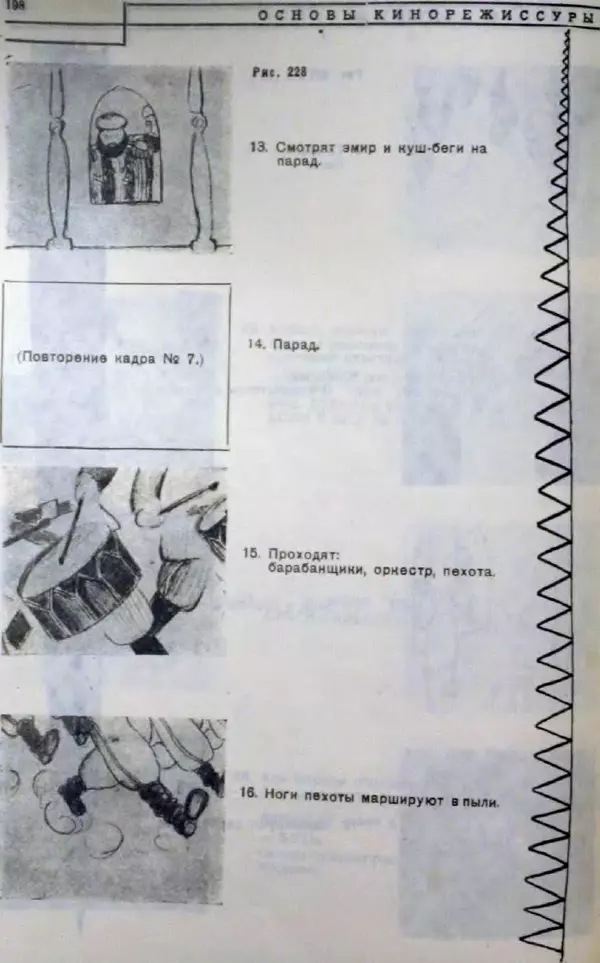 Лев Кулешов - Основы кинорежиссуры - Страница № 194