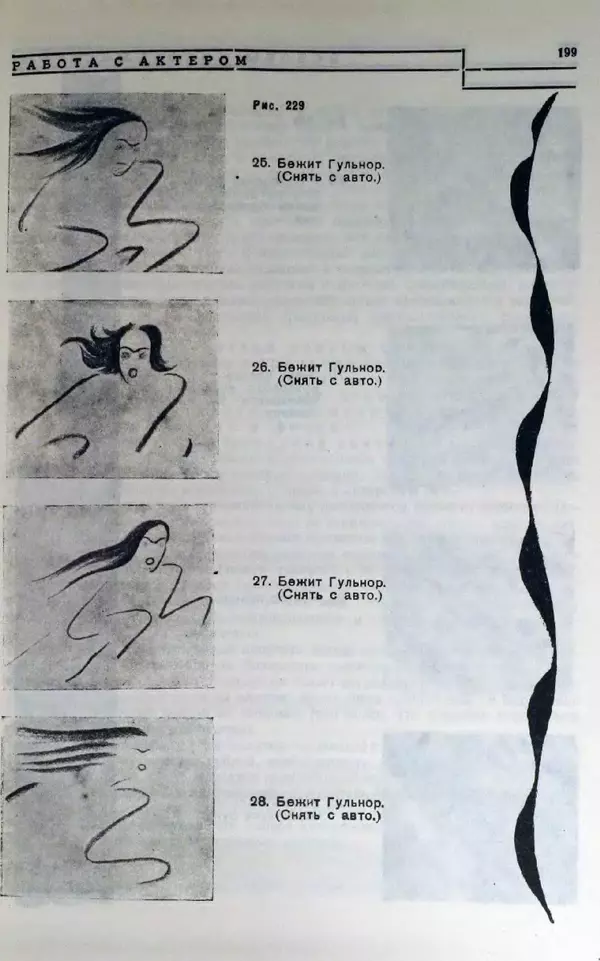 Лев Кулешов - Основы кинорежиссуры - Страница № 195