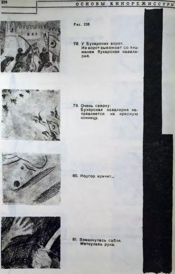 Лев Кулешов - Основы кинорежиссуры - Страница № 196