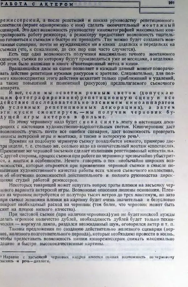 Лев Кулешов - Основы кинорежиссуры - Страница № 197