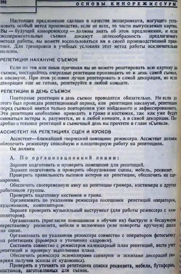 Лев Кулешов - Основы кинорежиссуры - Страница № 198