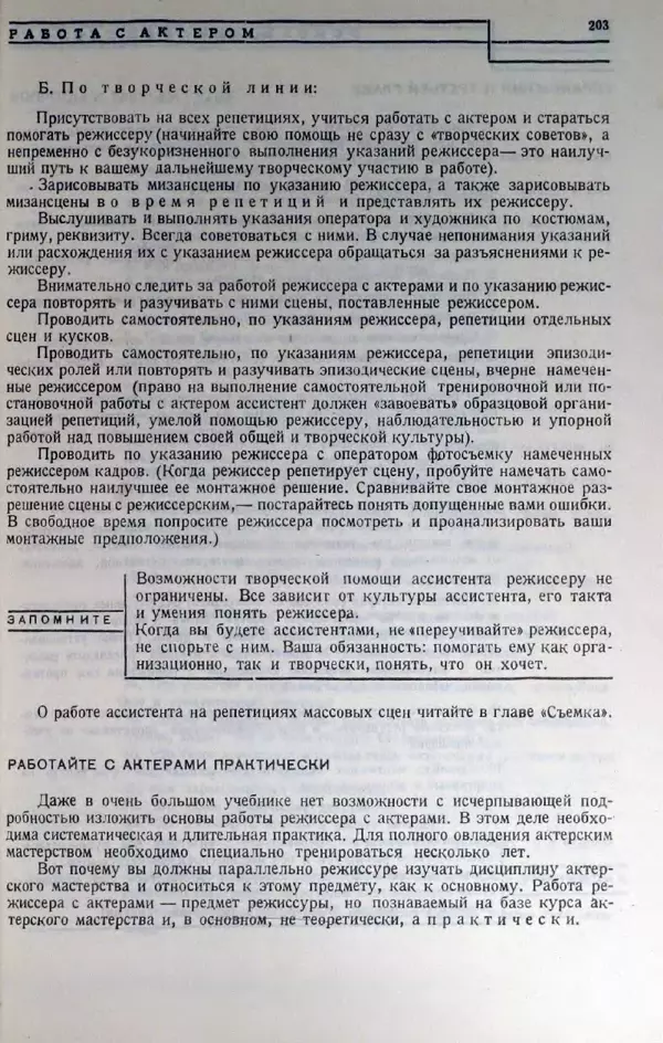 Лев Кулешов - Основы кинорежиссуры - Страница № 199