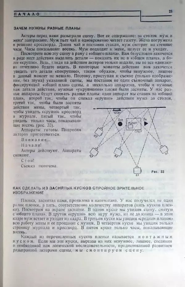Лев Кулешов - Основы кинорежиссуры - Страница № 20