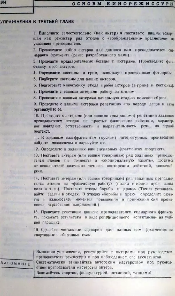 Лев Кулешов - Основы кинорежиссуры - Страница № 200