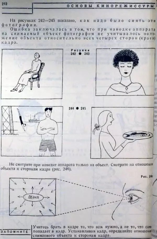 Лев Кулешов - Основы кинорежиссуры - Страница № 207