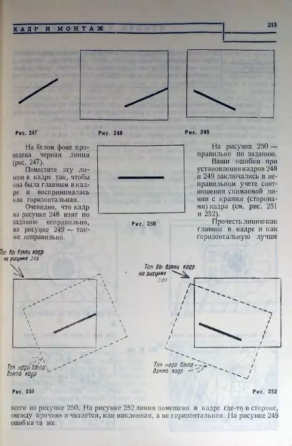 Лев Кулешов - Основы кинорежиссуры - Страница № 208