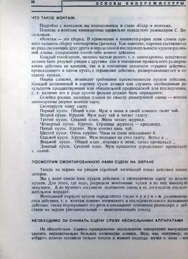 Лев Кулешов - Основы кинорежиссуры - Страница № 21