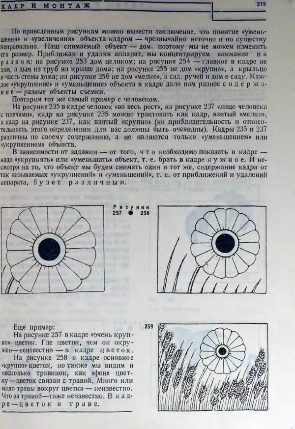 Лев Кулешов - Основы кинорежиссуры - Страница № 210