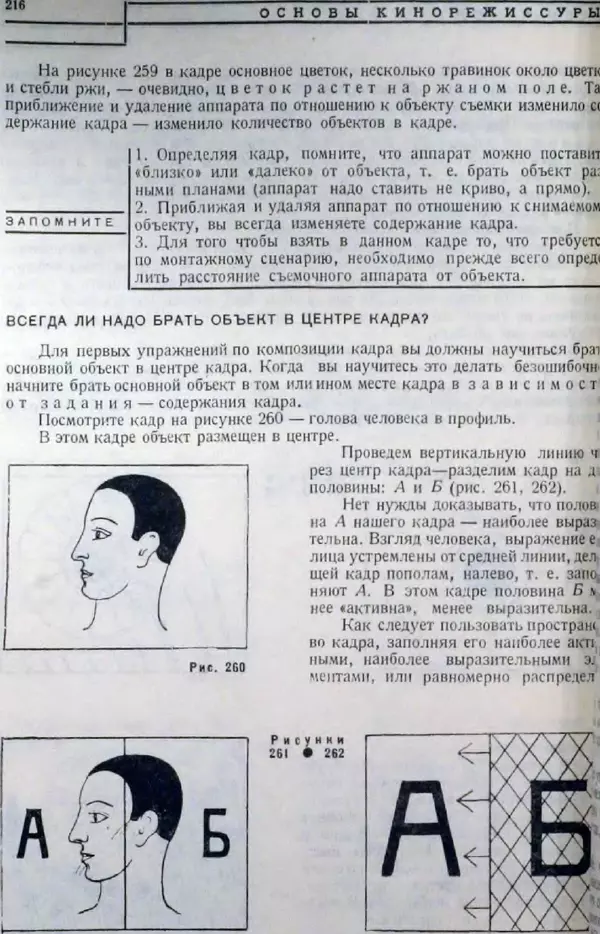 Лев Кулешов - Основы кинорежиссуры - Страница № 211