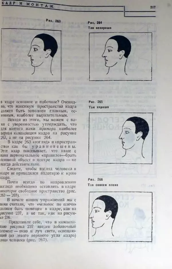 Лев Кулешов - Основы кинорежиссуры - Страница № 212