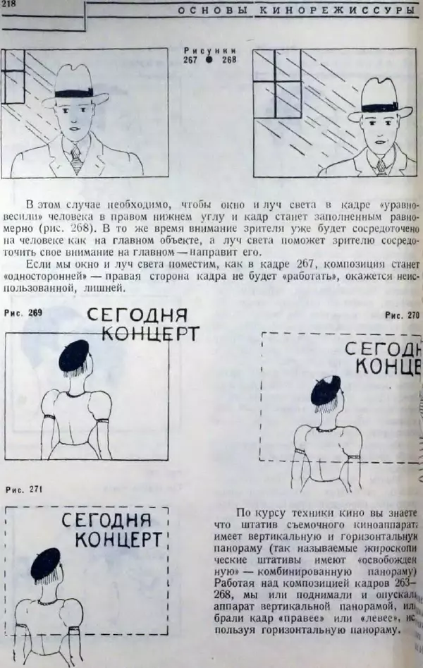 Лев Кулешов - Основы кинорежиссуры - Страница № 213