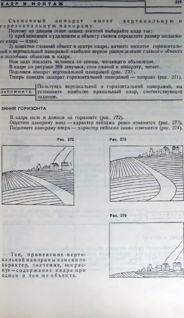 Лев Кулешов - Основы кинорежиссуры - Страница № 214
