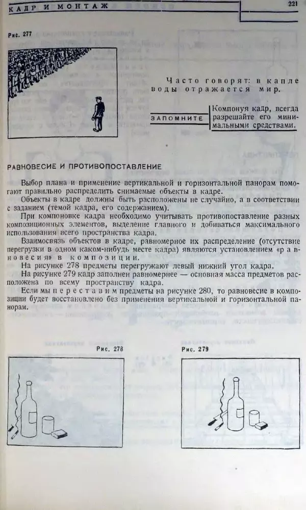 Лев Кулешов - Основы кинорежиссуры - Страница № 216