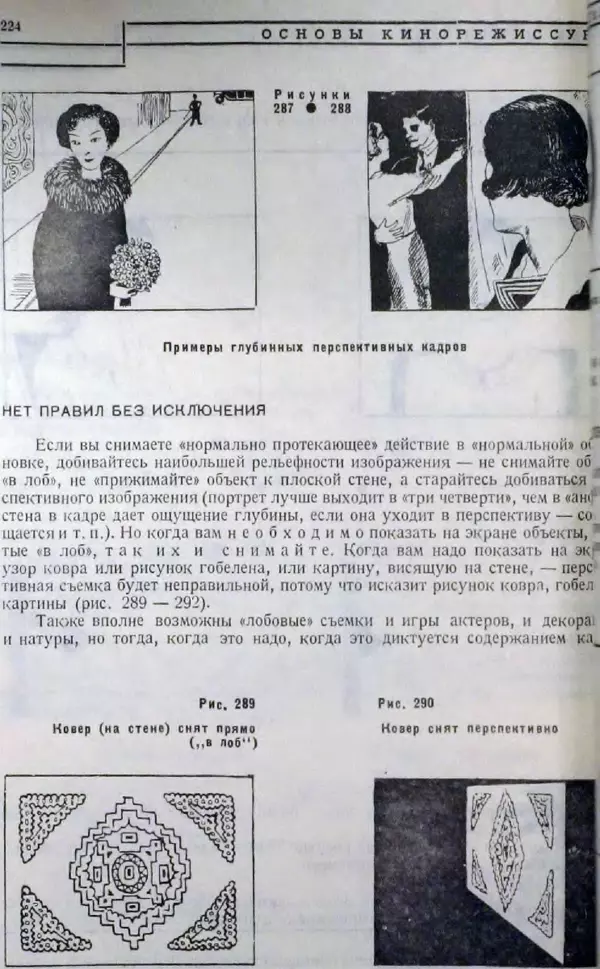 Лев Кулешов - Основы кинорежиссуры - Страница № 219