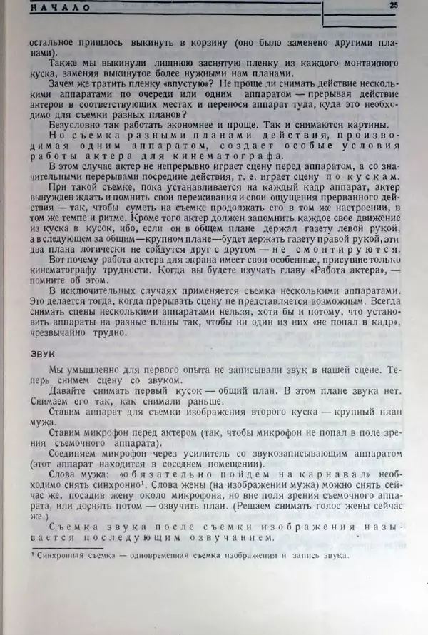 Лев Кулешов - Основы кинорежиссуры - Страница № 22