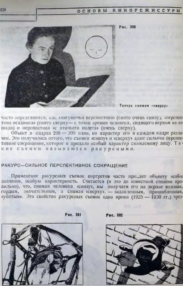 Лев Кулешов - Основы кинорежиссуры - Страница № 223