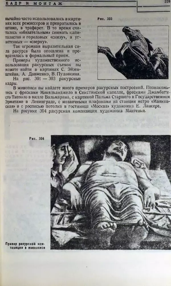 Лев Кулешов - Основы кинорежиссуры - Страница № 224