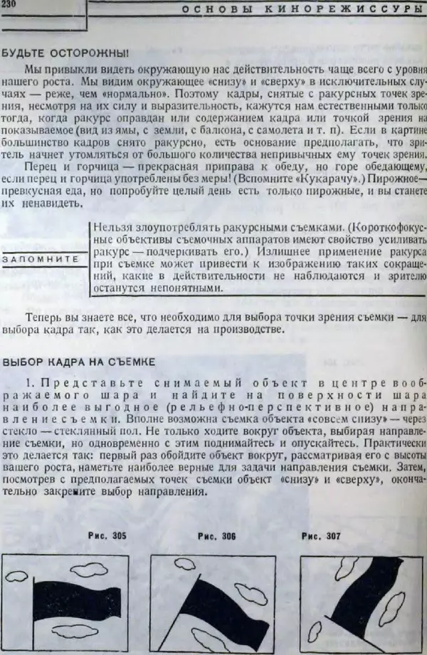 Лев Кулешов - Основы кинорежиссуры - Страница № 225