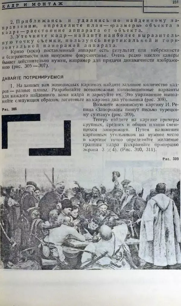 Лев Кулешов - Основы кинорежиссуры - Страница № 226