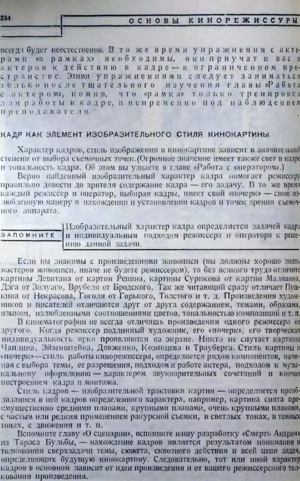 Лев Кулешов - Основы кинорежиссуры - Страница № 229