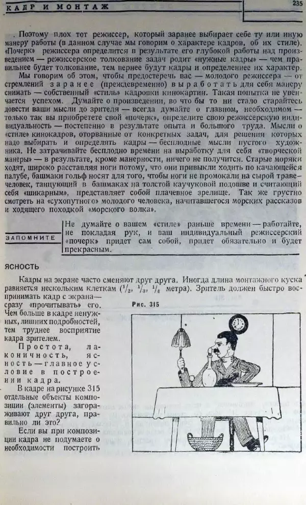 Лев Кулешов - Основы кинорежиссуры - Страница № 230