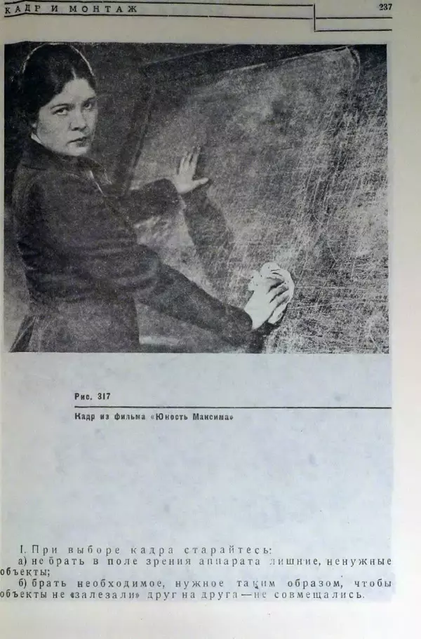 Лев Кулешов - Основы кинорежиссуры - Страница № 232