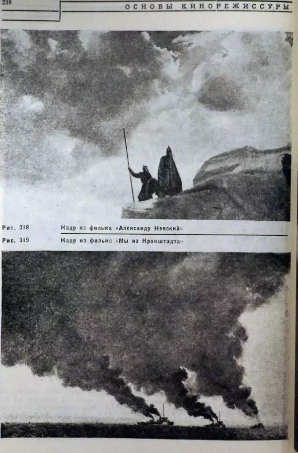 Лев Кулешов - Основы кинорежиссуры - Страница № 233