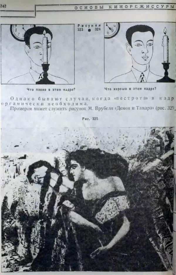 Лев Кулешов - Основы кинорежиссуры - Страница № 237