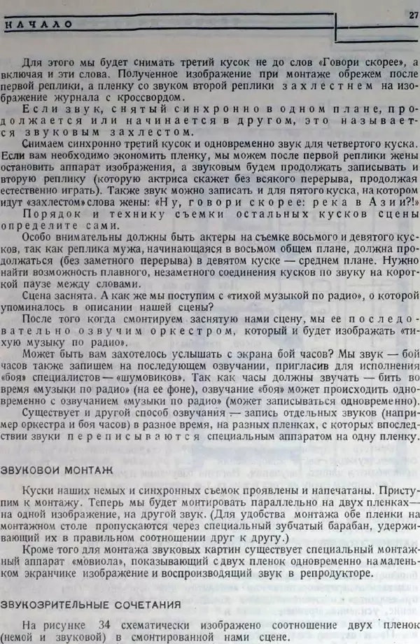 Лев Кулешов - Основы кинорежиссуры - Страница № 24