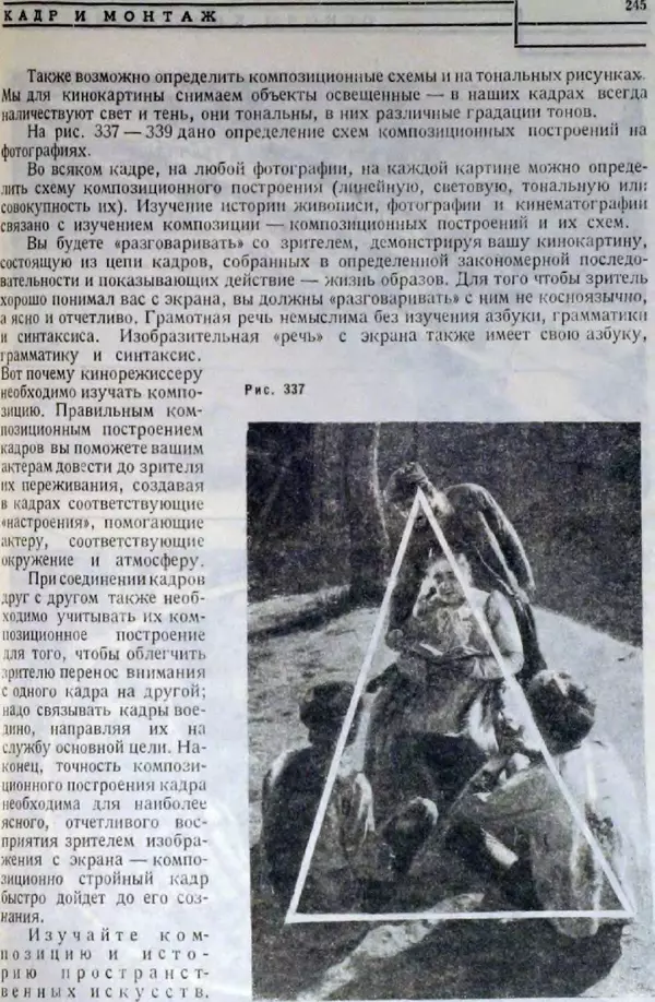 Лев Кулешов - Основы кинорежиссуры - Страница № 240