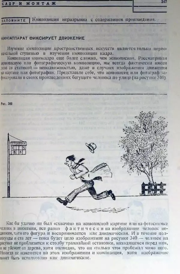 Лев Кулешов - Основы кинорежиссуры - Страница № 242