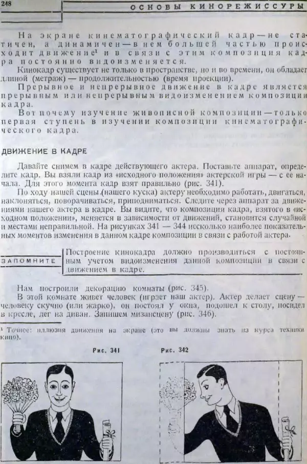 Лев Кулешов - Основы кинорежиссуры - Страница № 243