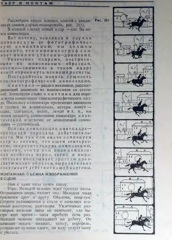 Лев Кулешов - Основы кинорежиссуры - Страница № 246