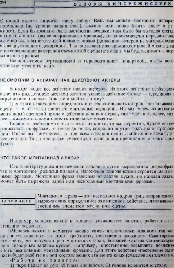 Лев Кулешов - Основы кинорежиссуры - Страница № 249