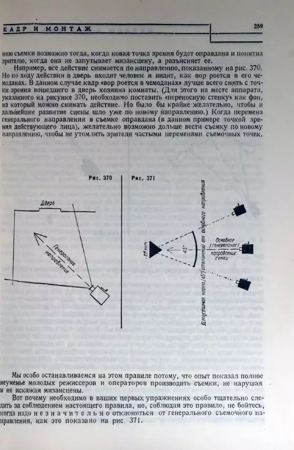 Лев Кулешов - Основы кинорежиссуры - Страница № 254