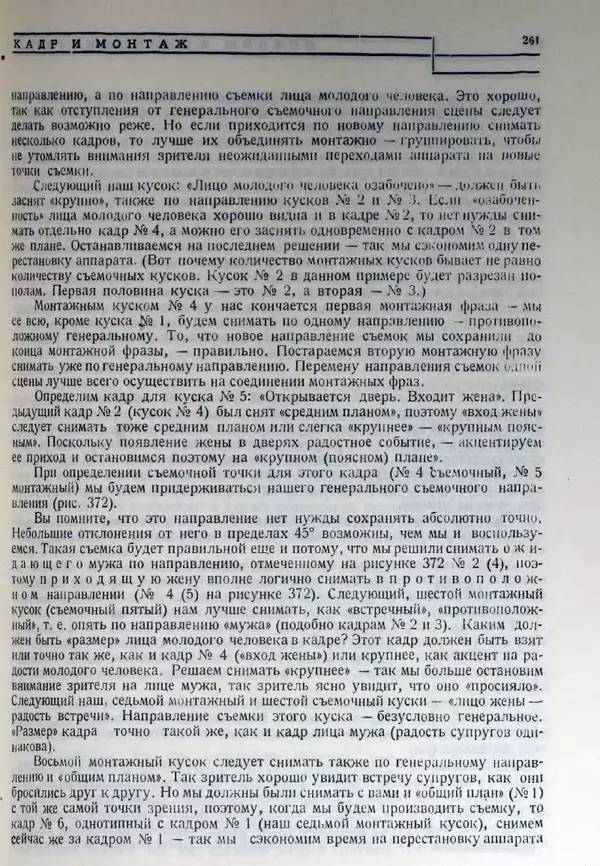 Лев Кулешов - Основы кинорежиссуры - Страница № 256