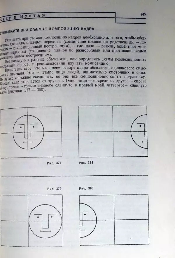Лев Кулешов - Основы кинорежиссуры - Страница № 260