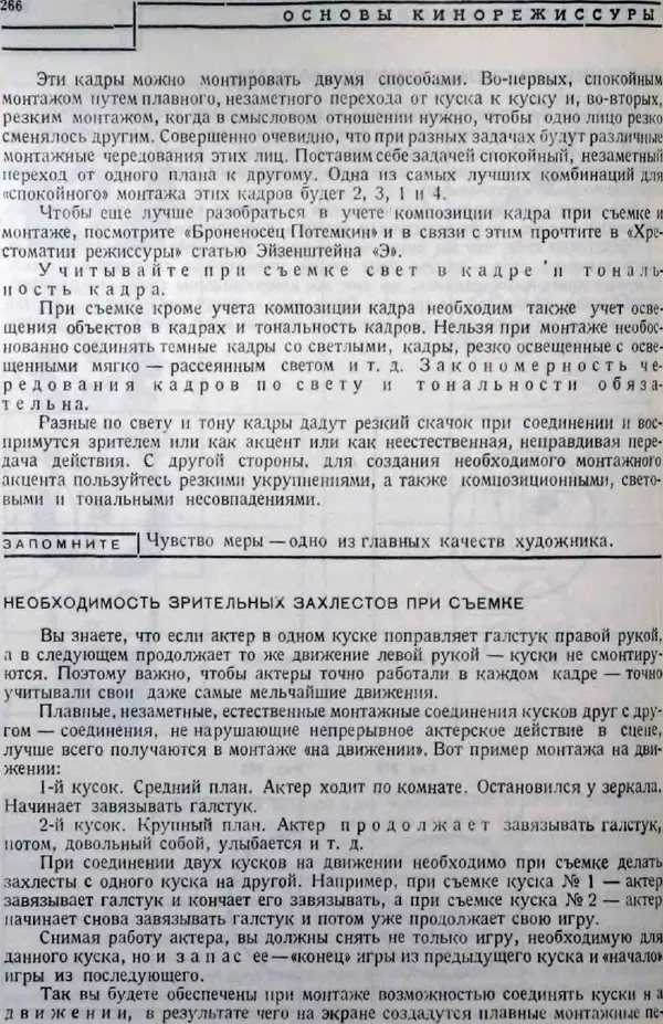 Лев Кулешов - Основы кинорежиссуры - Страница № 261