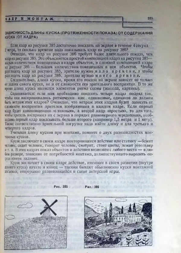 Лев Кулешов - Основы кинорежиссуры - Страница № 270