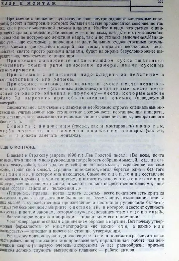 Лев Кулешов - Основы кинорежиссуры - Страница № 272