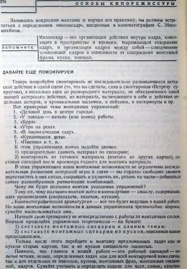 Лев Кулешов - Основы кинорежиссуры - Страница № 273