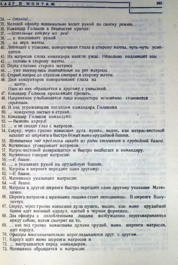 Лев Кулешов - Основы кинорежиссуры - Страница № 278