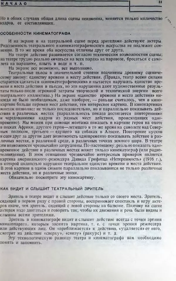 Лев Кулешов - Основы кинорежиссуры - Страница № 28