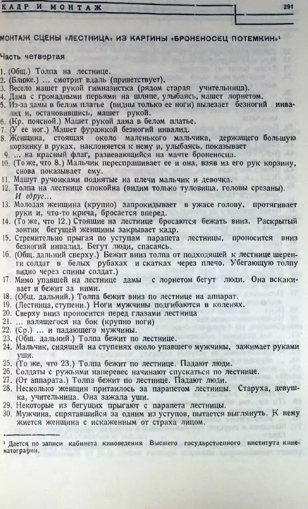 Лев Кулешов - Основы кинорежиссуры - Страница № 286