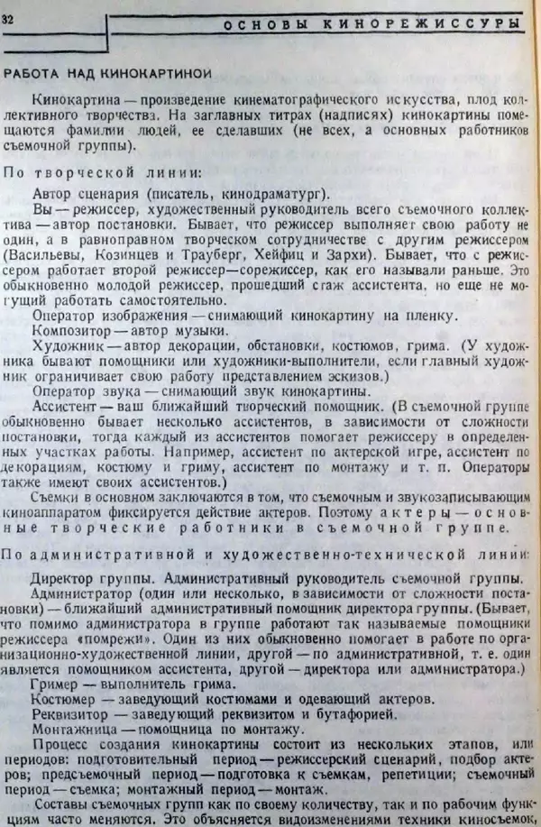 Лев Кулешов - Основы кинорежиссуры - Страница № 29