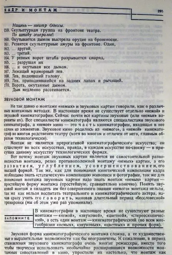 Лев Кулешов - Основы кинорежиссуры - Страница № 290