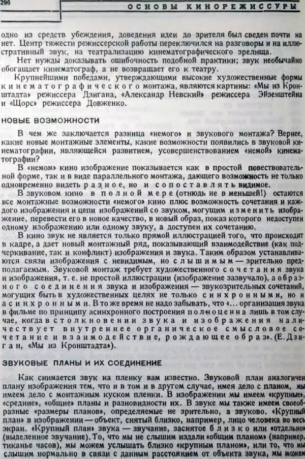 Лев Кулешов - Основы кинорежиссуры - Страница № 291