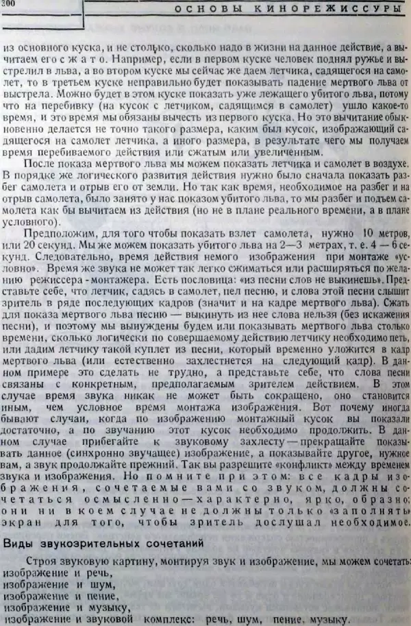 Лев Кулешов - Основы кинорежиссуры - Страница № 295