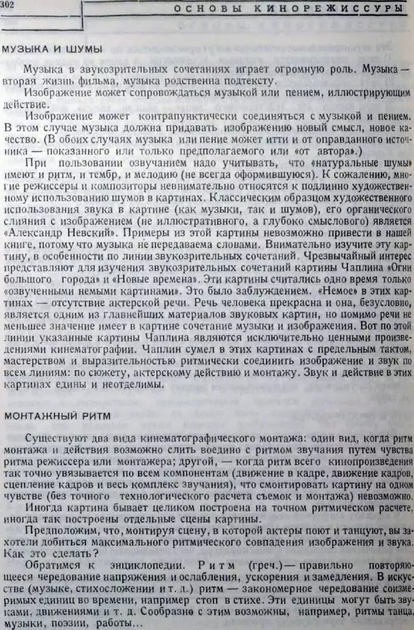 Лев Кулешов - Основы кинорежиссуры - Страница № 297
