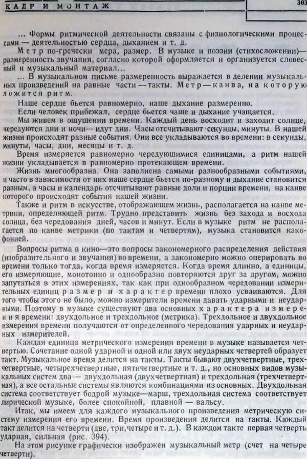 Лев Кулешов - Основы кинорежиссуры - Страница № 298